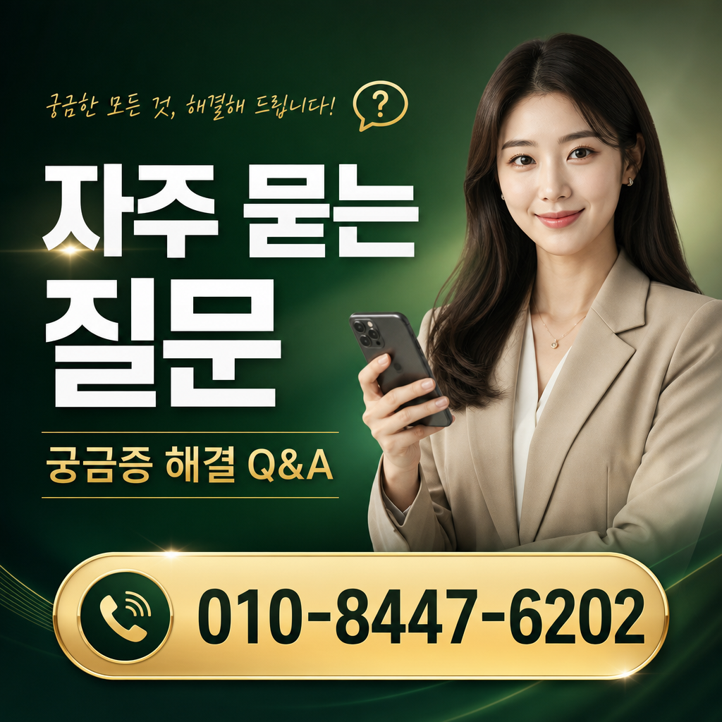 정보이용료 현금화 자주 묻는 질문